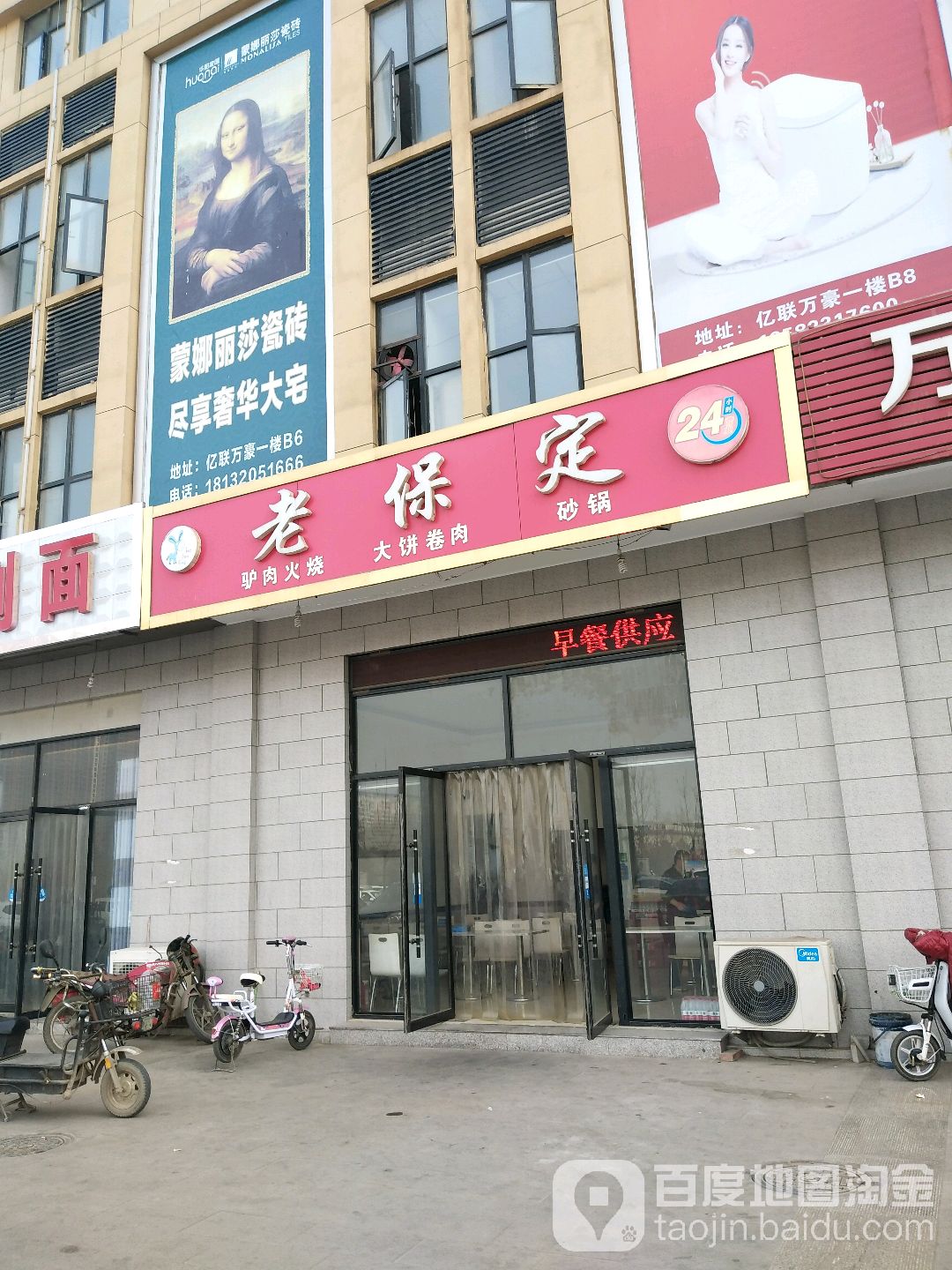 老保定旅肉火烧(县医院店)
