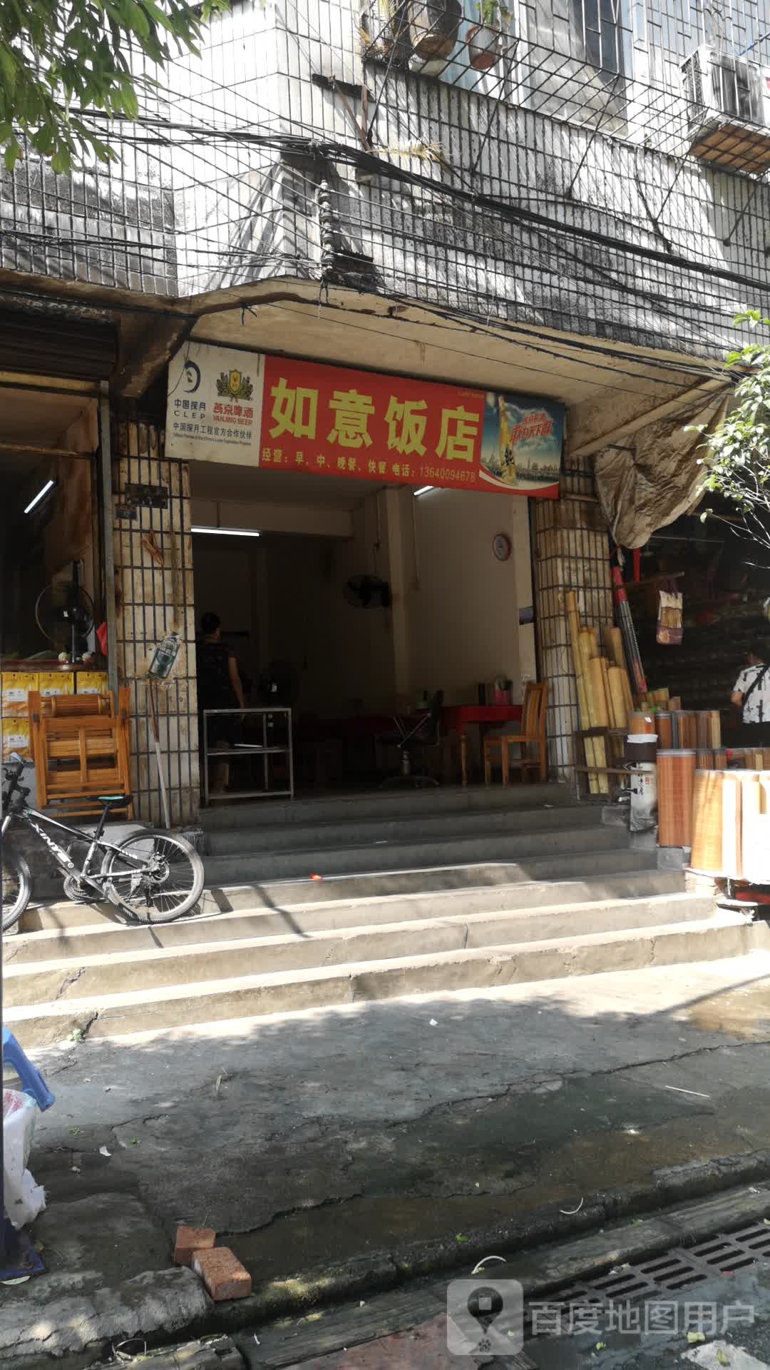 如意饭店(金鸡中路店)