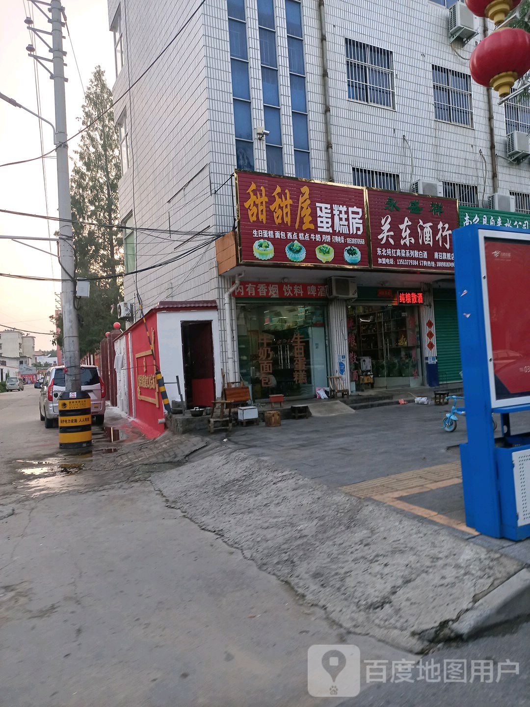 永盛祥关东酒行(黄洋路店)