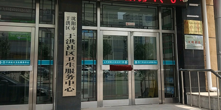 和平社区地名网_辽宁省沈阳市于洪区于洪街道和平社区资料简介