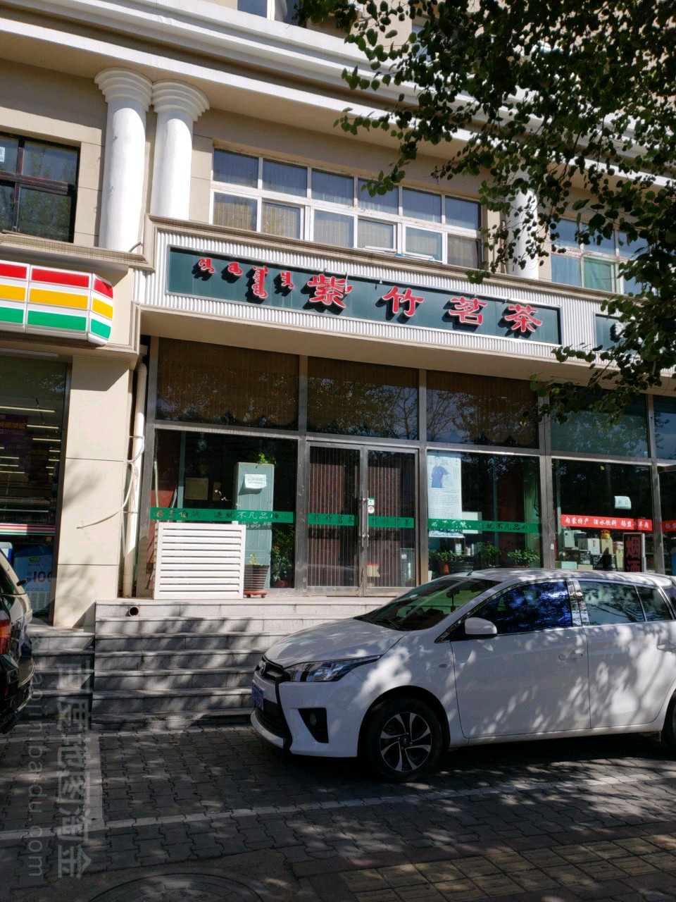 紫竹院茗茶(民族东路店)