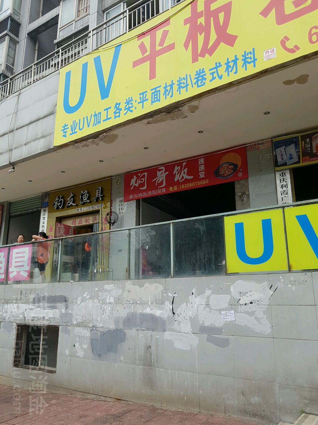 钓友渔具(南兴路店)