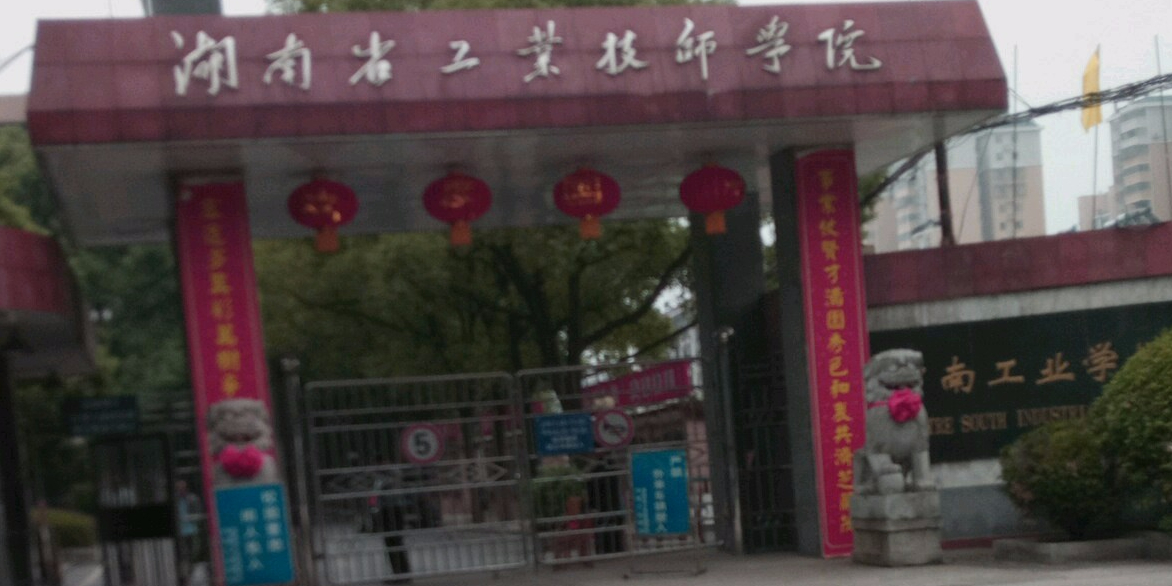 中南工业学校