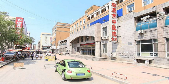 地址(位置,怎么去,怎么走):  吉林省松原市宁江区文艺路