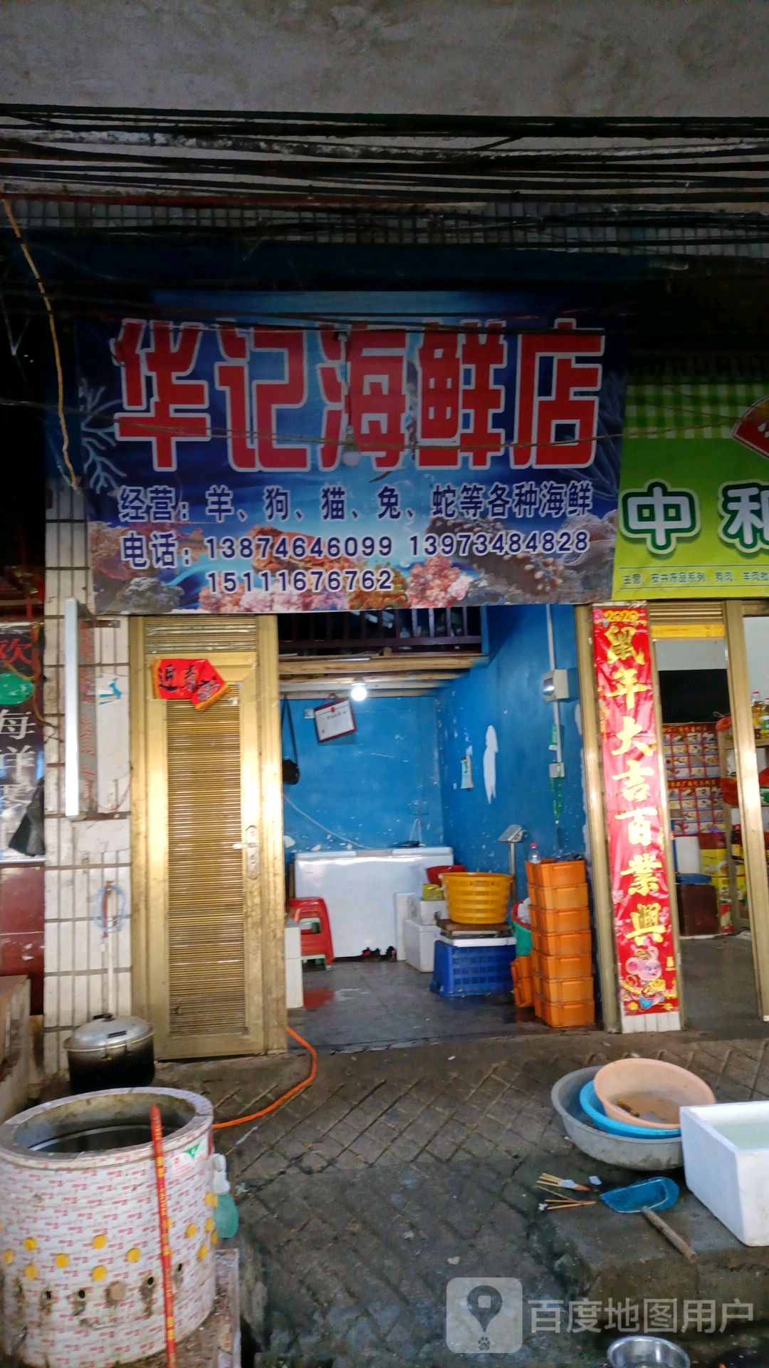 华记海鲜店