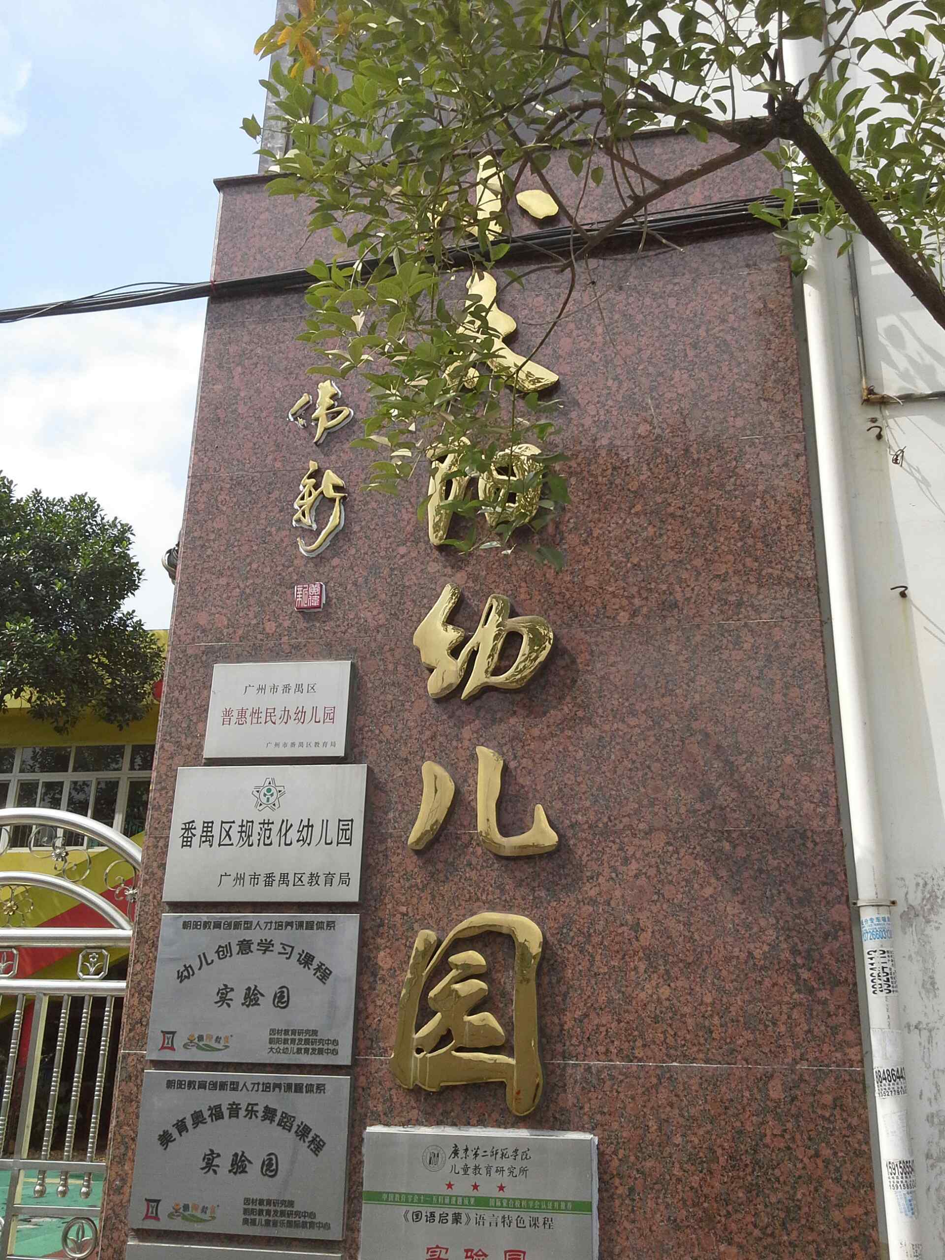 小太阳幼儿园(聚龙里)