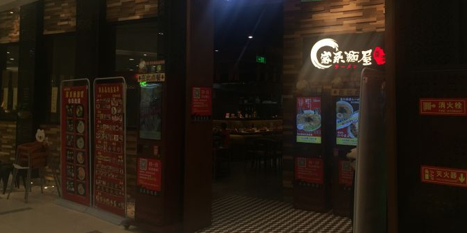 家系局酒屋(凯德MALL店)