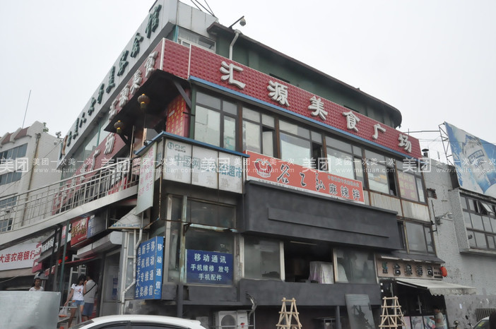 汇源美食广场(凌水超市店)