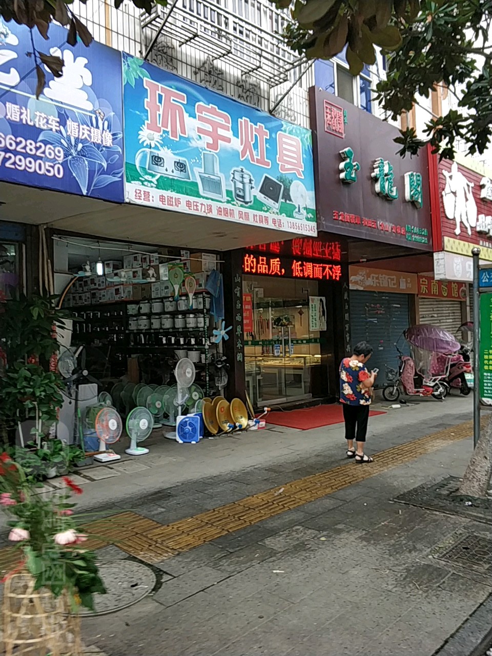 玉龙阁翡翠(环峰路店)