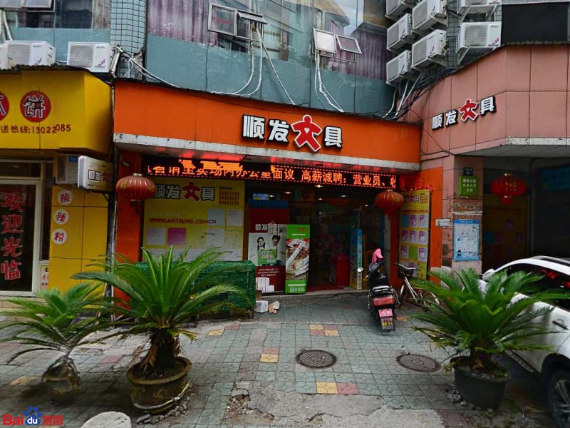 顺发文具(飞霞桥路店)