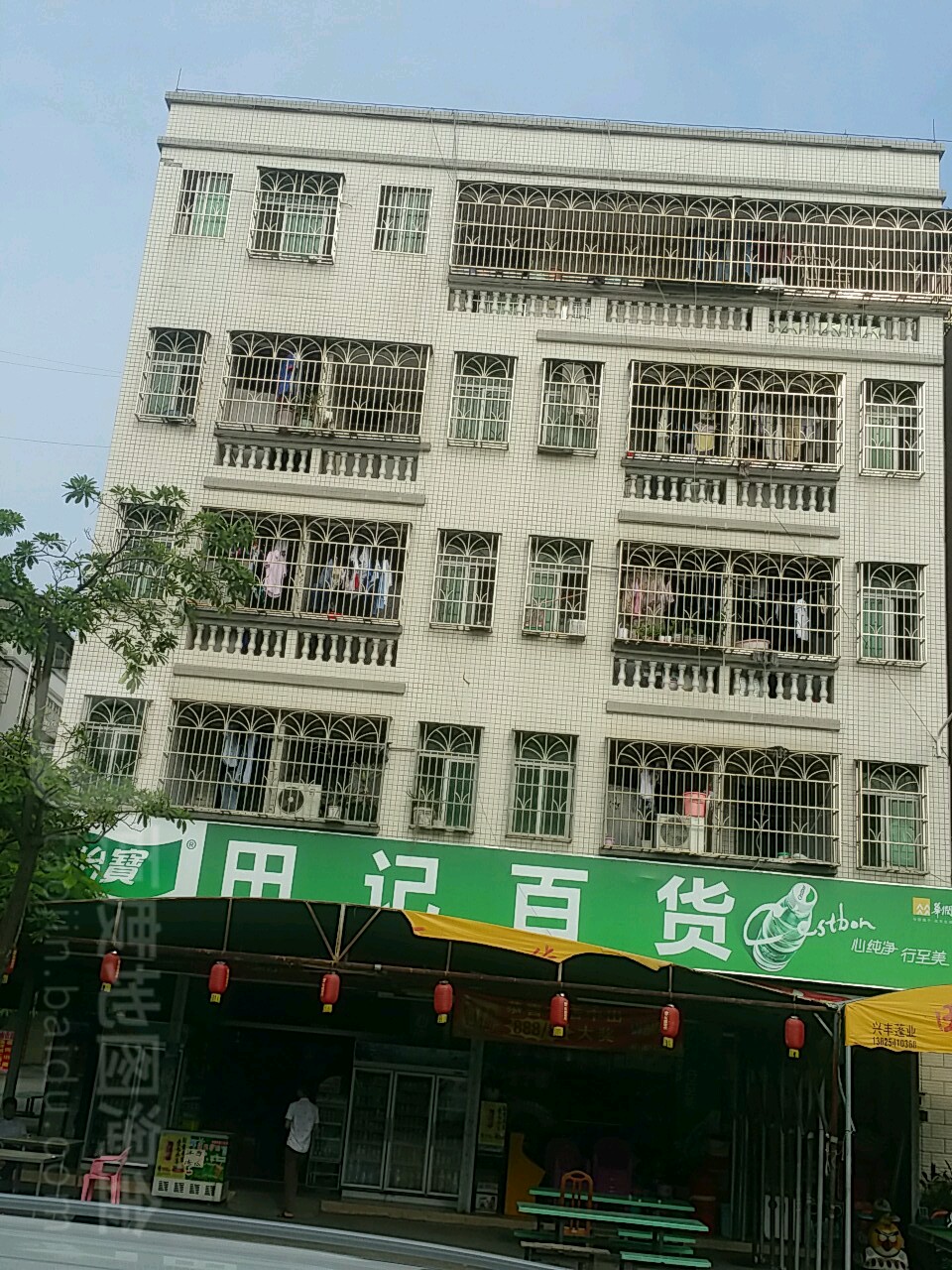 田记百货
