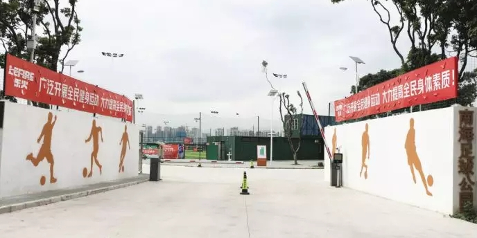 南海足球公园