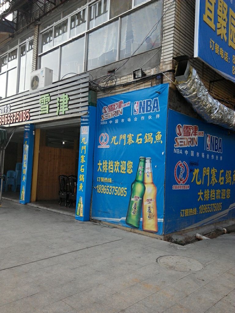 九门寨石锅鱼(南平店)