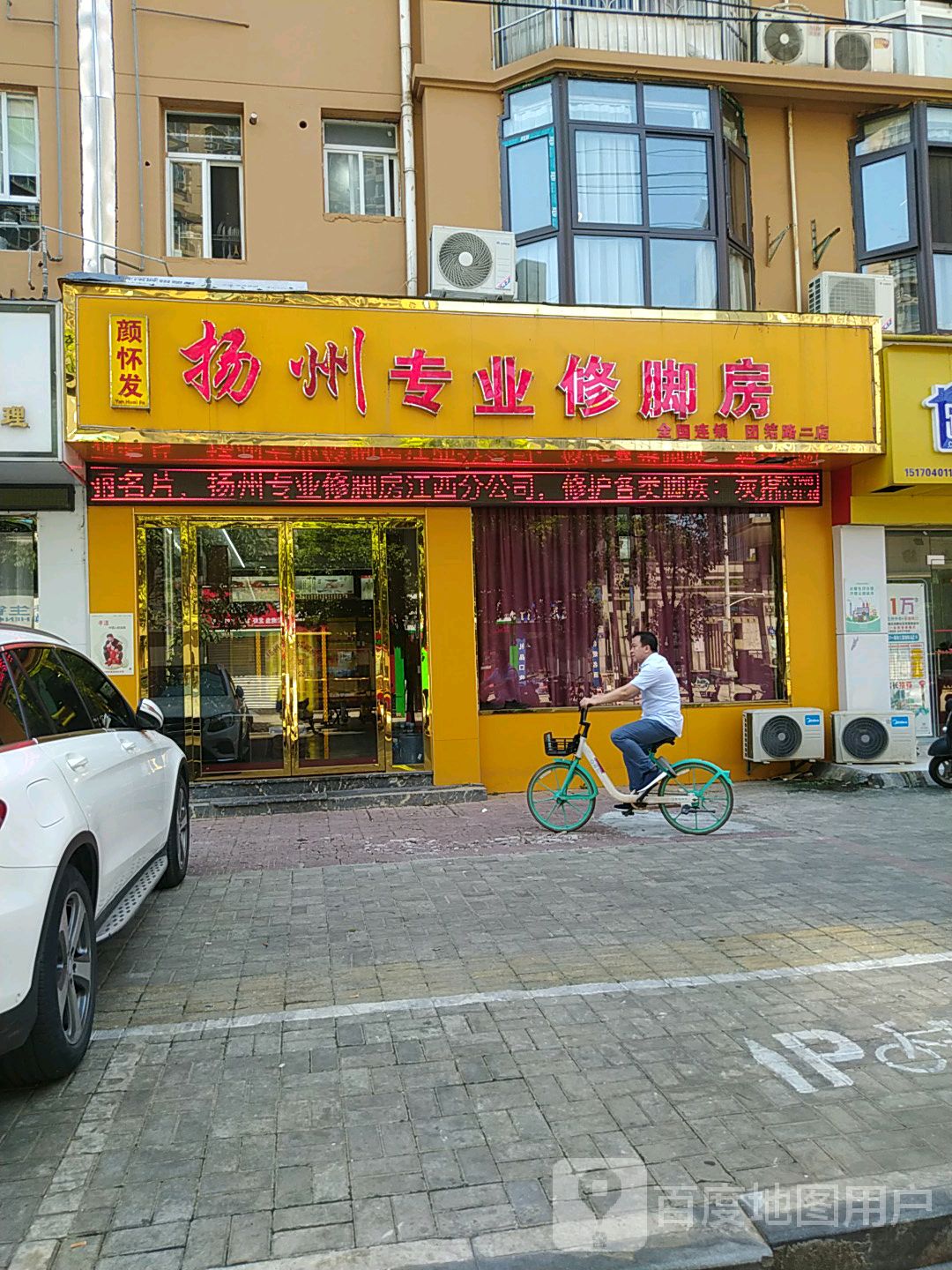 扬州专业修脚房