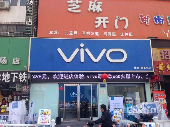 vivo(智汇城店)