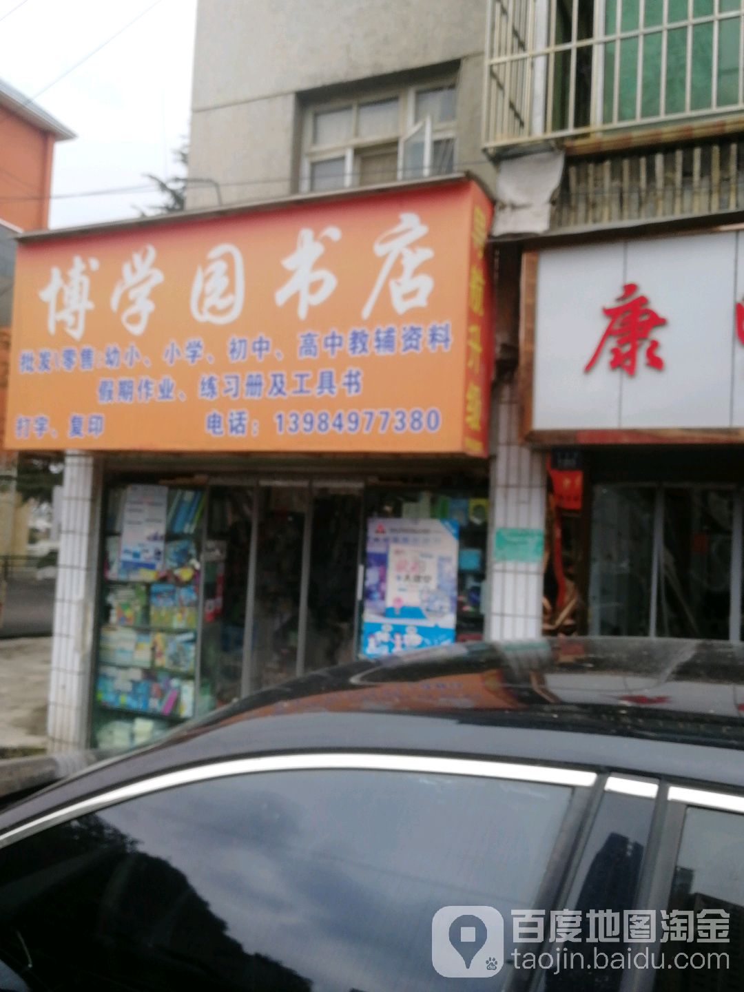 博学园书店(紫荆街店)