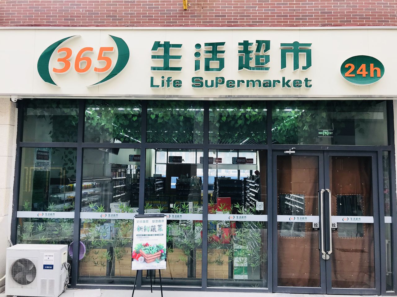 365生活超市(贝肯山店)