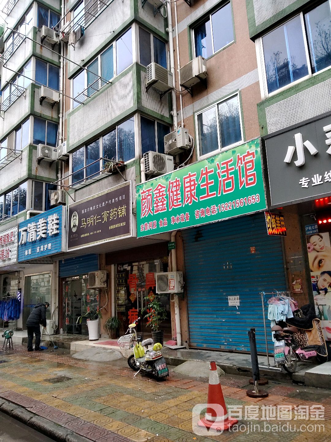 上海市奉贤区万清修鞋店