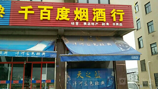 千百度美食