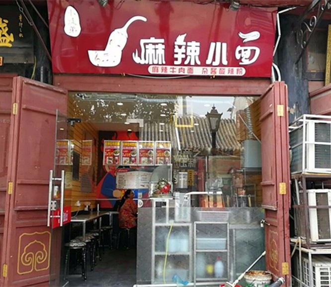 小徒弟麻辣小面(书店街店)