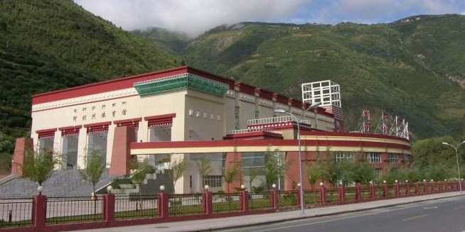 阿壩藏族羌族自治州體育館