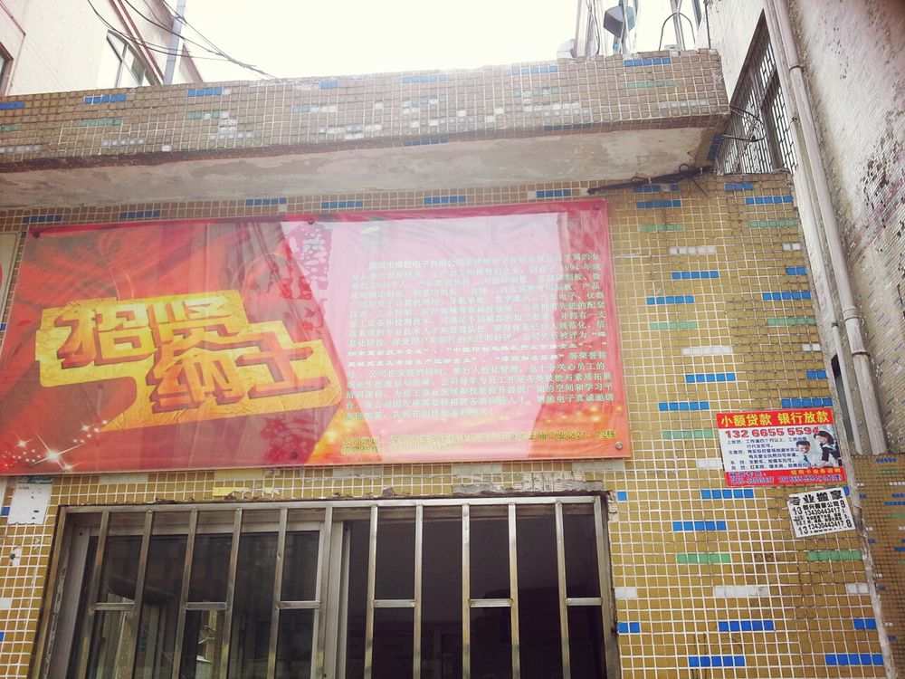 深圳市博敏电子有限公司