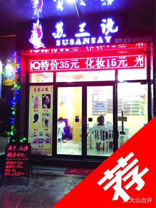 五叶草美甲(仓山学生街店)