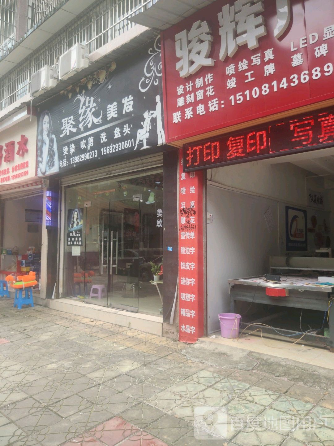 聚缘造型