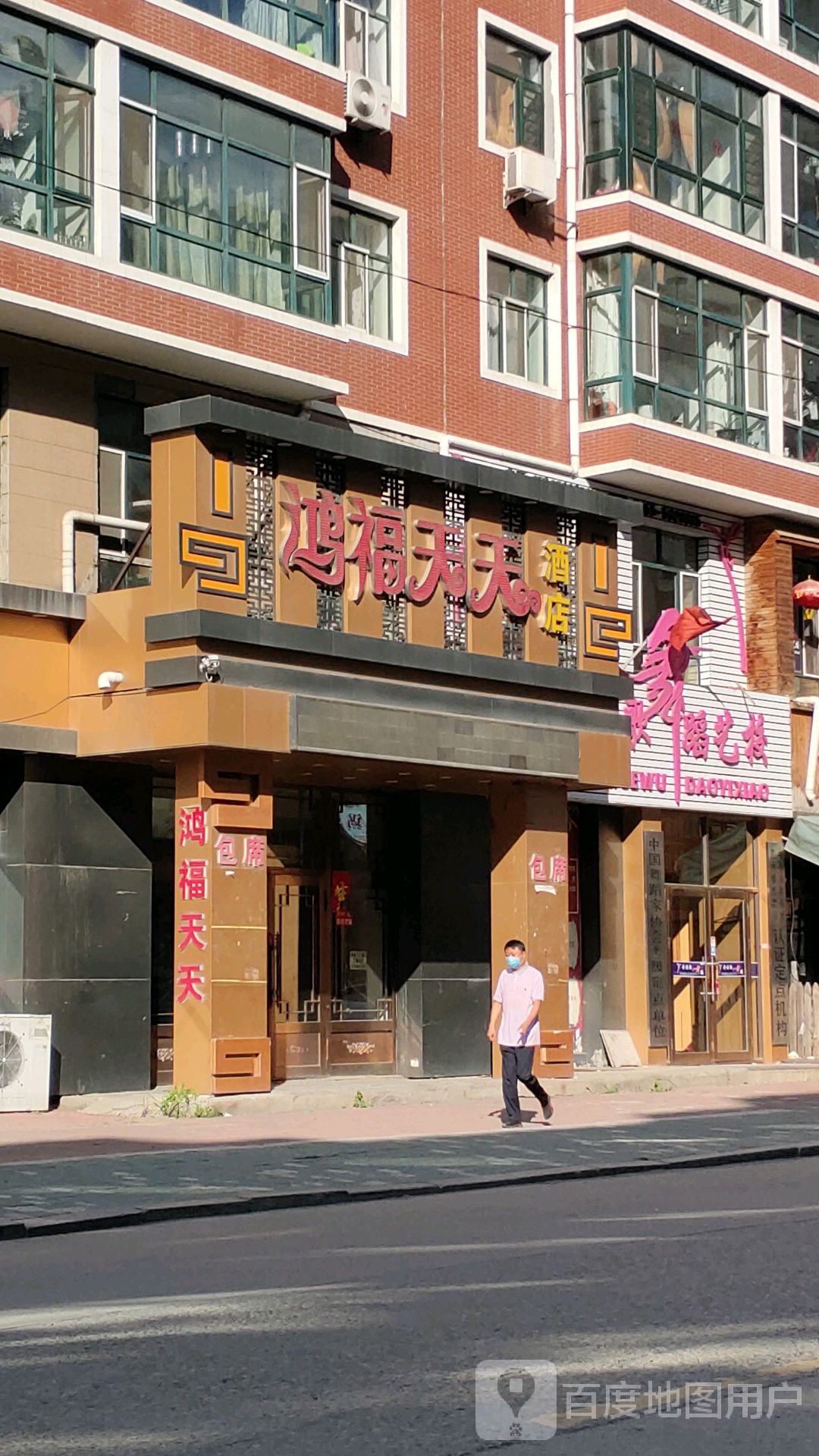 肇东饭店图片