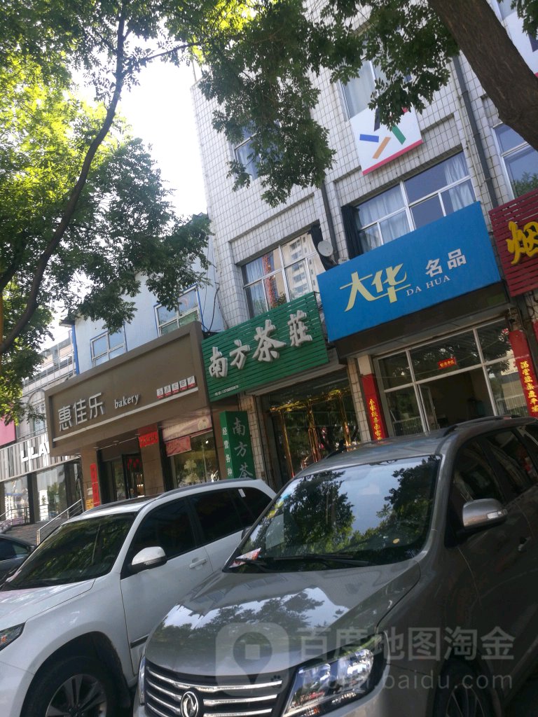 南方茶庄(南山南路店)