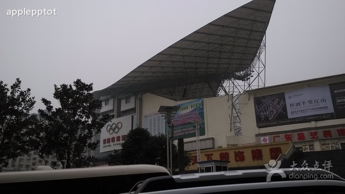 重庆师范大学大学城校区-体育馆