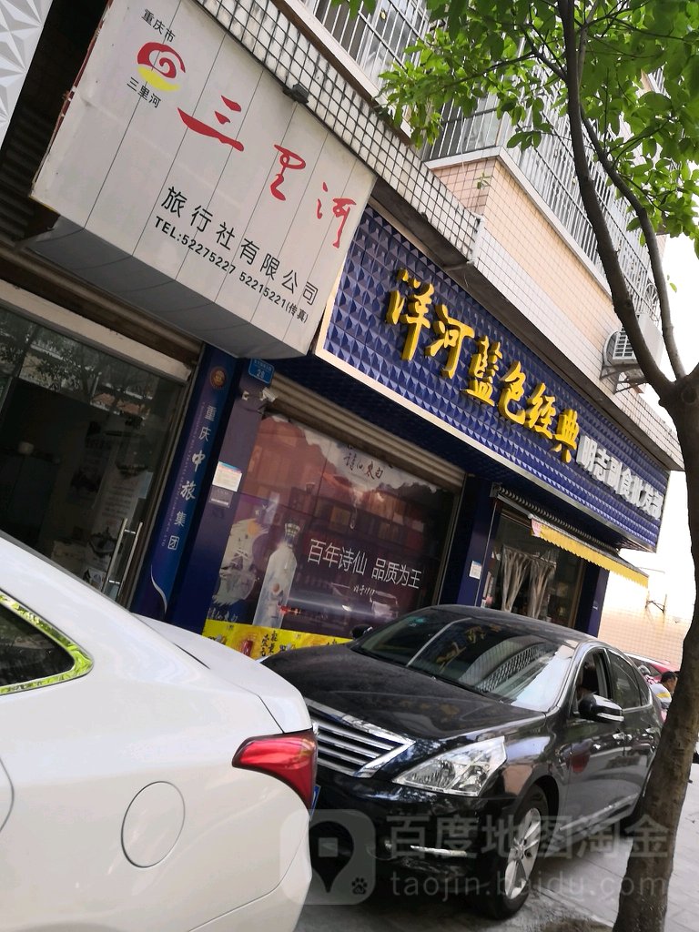明志副食批发部。(永兴街南五路店)