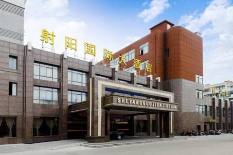 盐城射阳国际酒店店-餐饮部