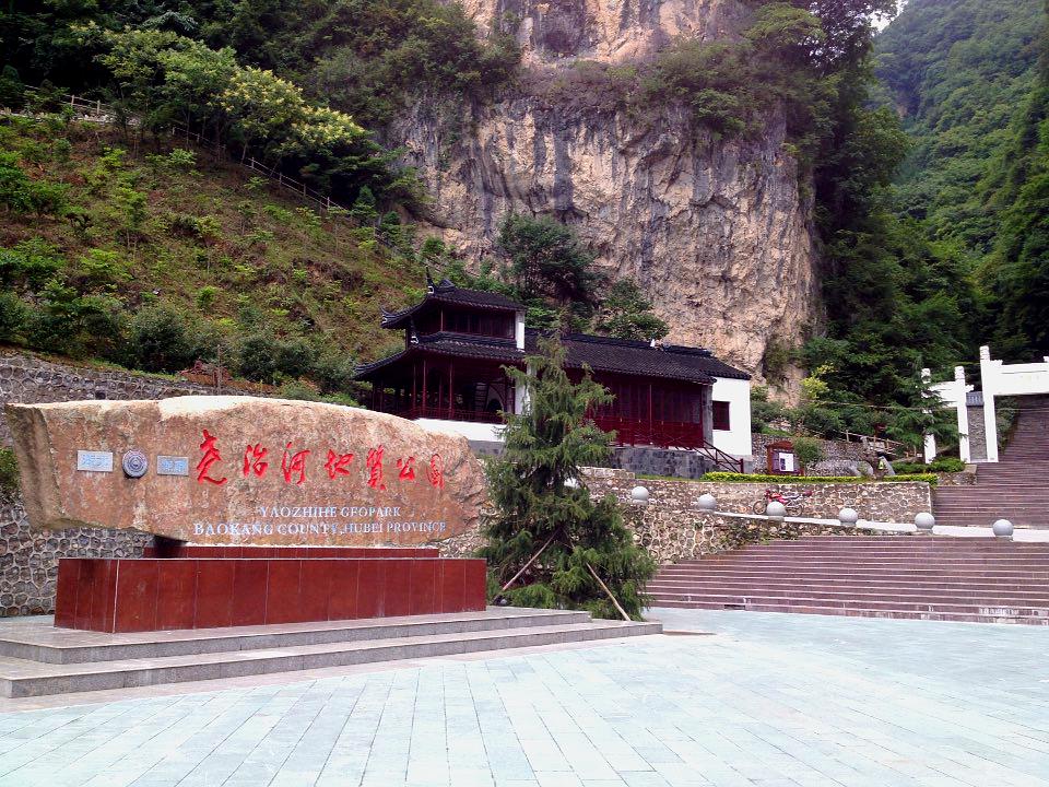 襄阳市保康县马桥镇尧治河村