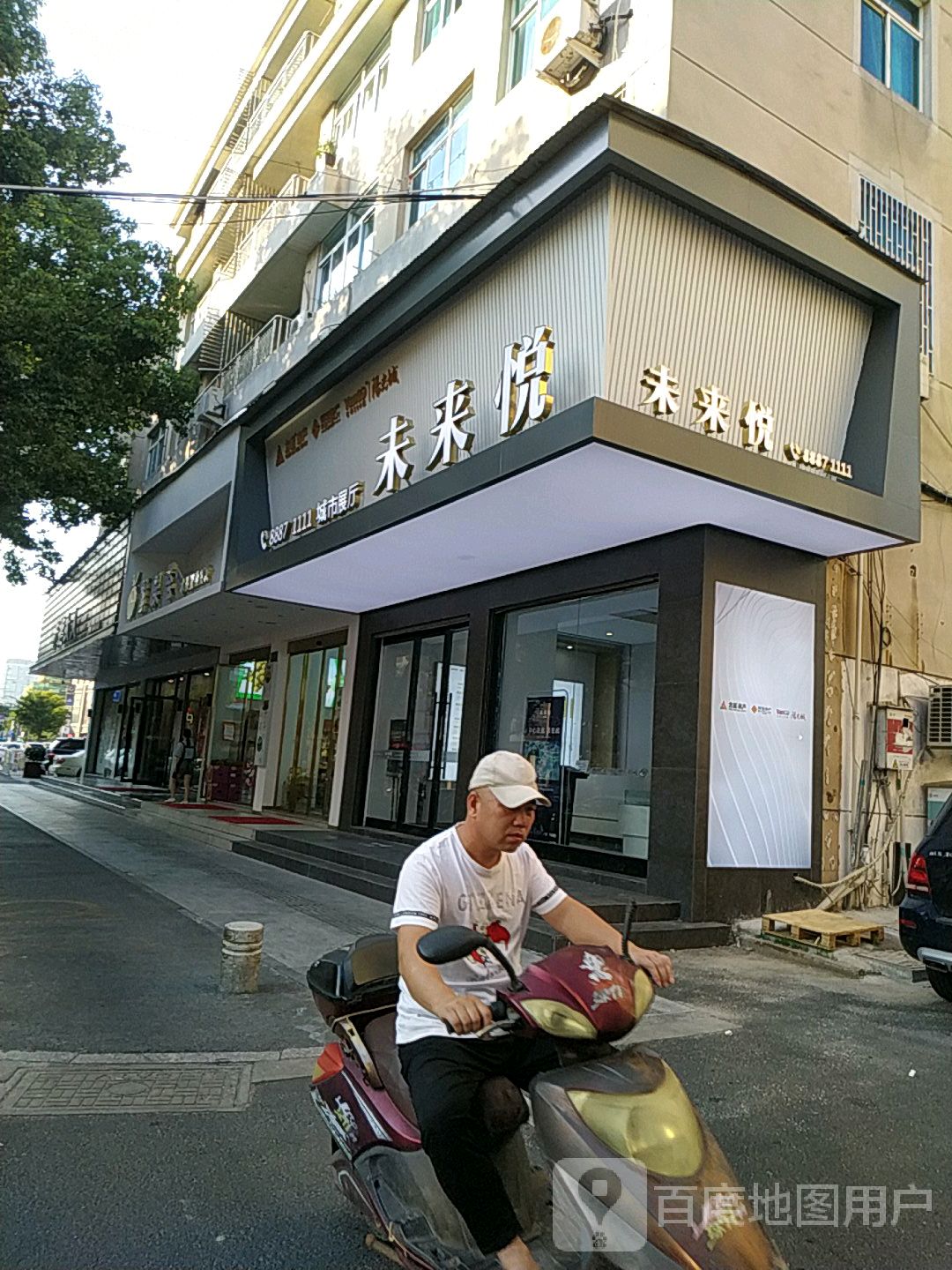 未来悦
