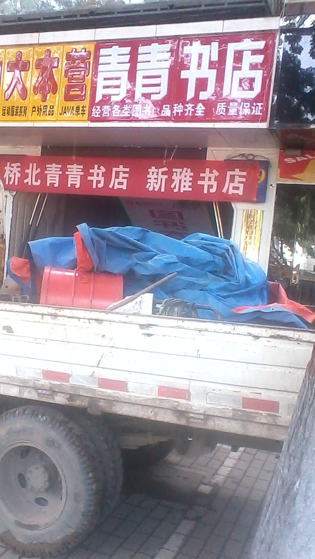 青青书店(英雄中路店)