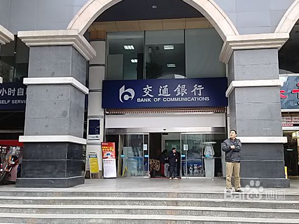 联通银行(重庆北碚支行)