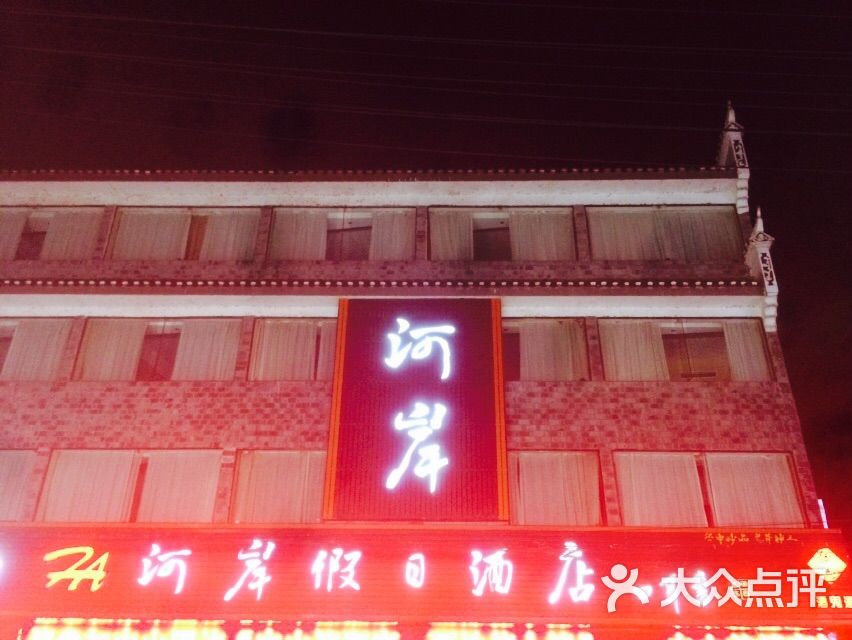 河岸假日酒店-餐厅(江南东路店)