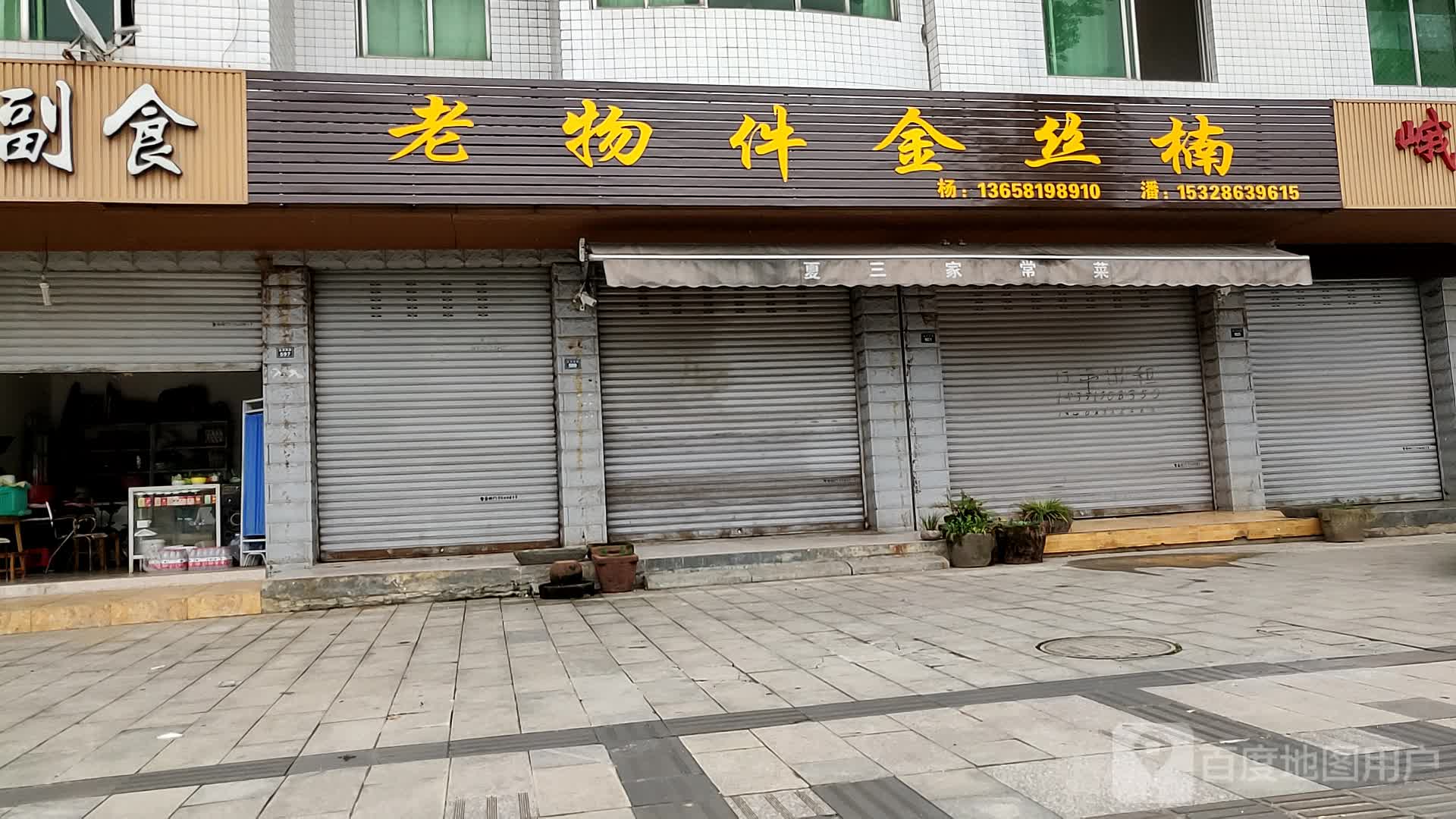 老物件金丝楠石斛奇石