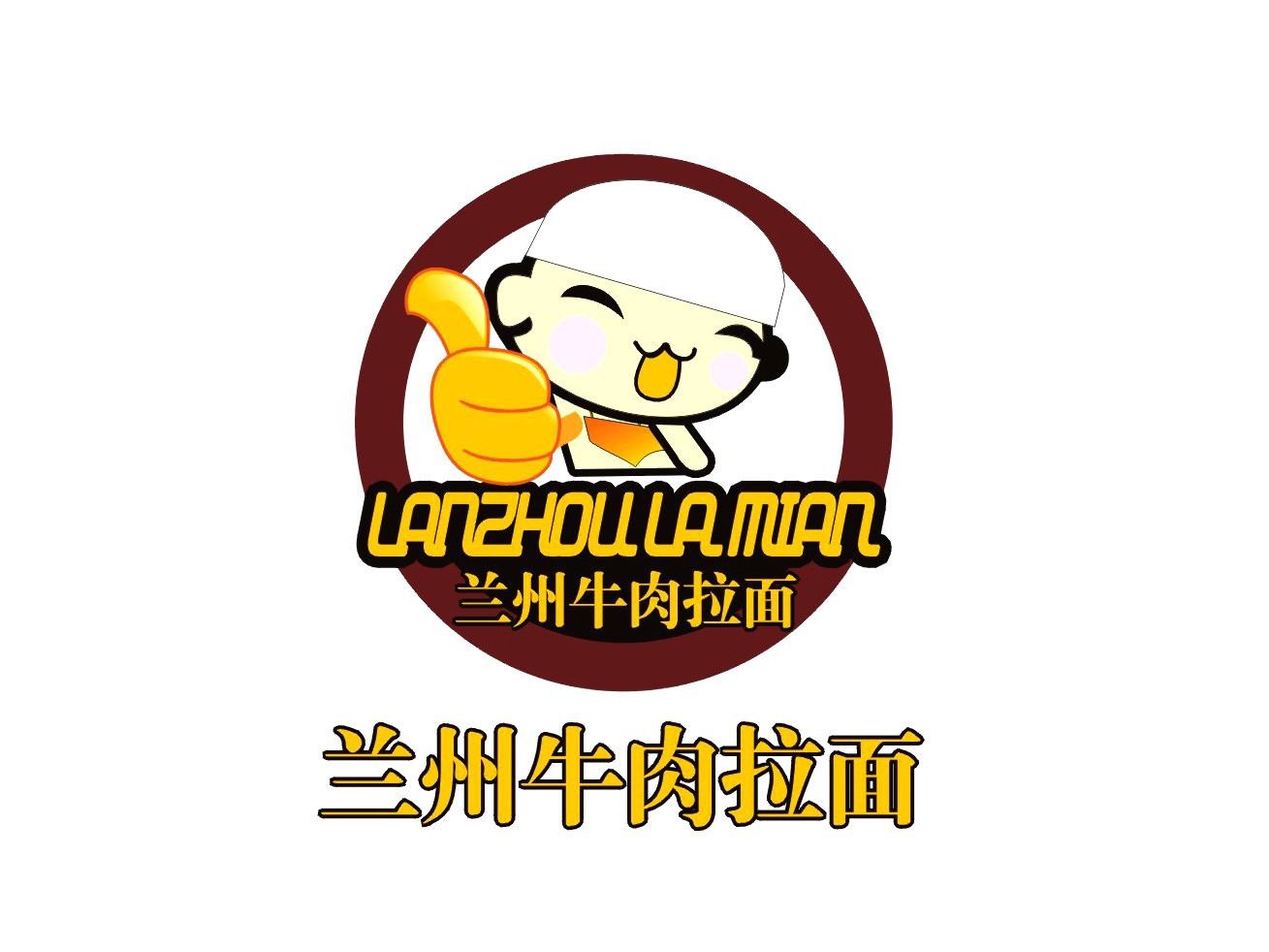 兰州牛肉拉面(阳光水岸店)