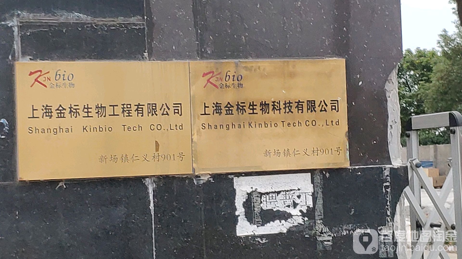 上海市浦东新区申江南路与机口路交叉路口西侧