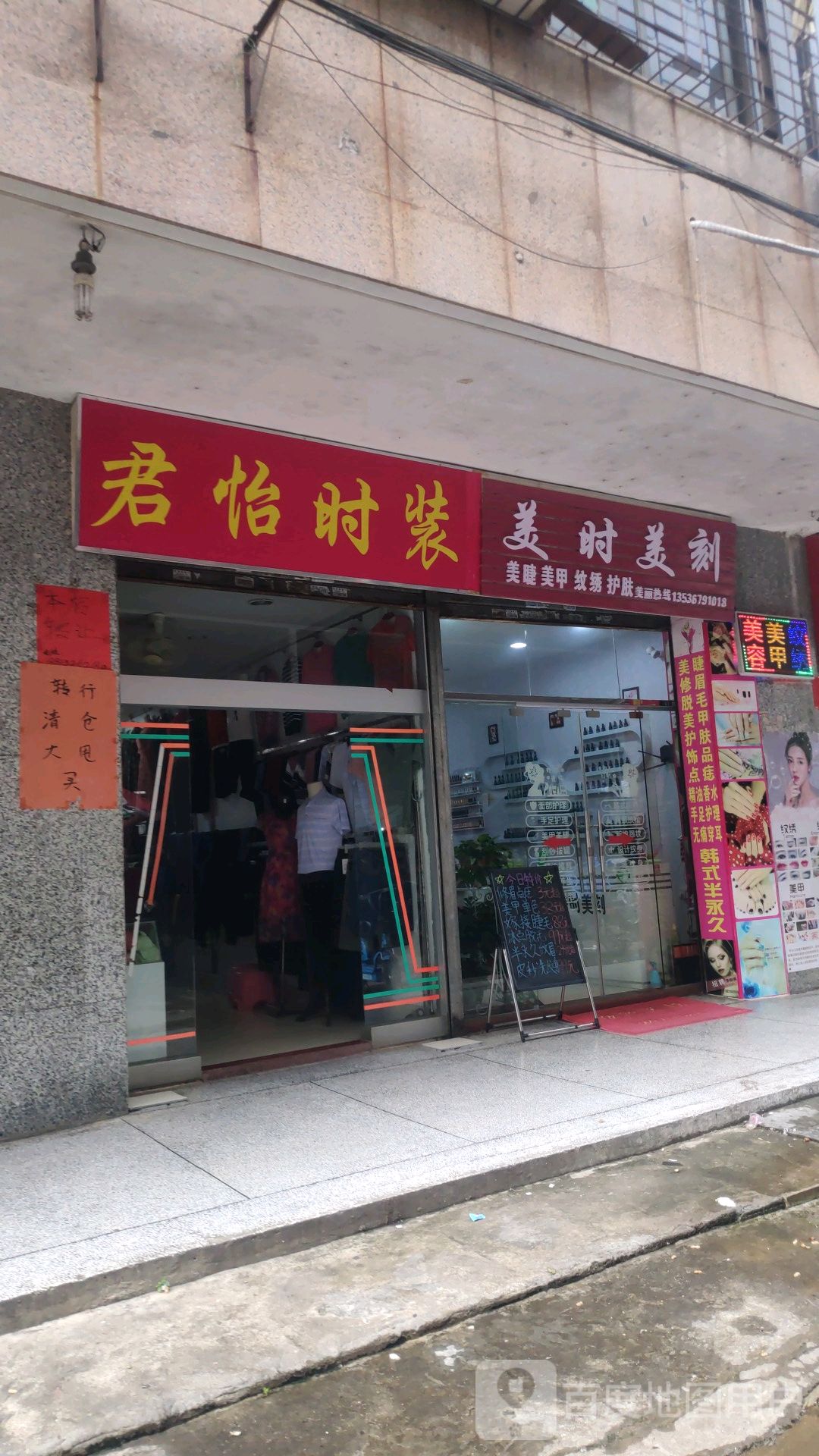 美时每刻美睫美甲