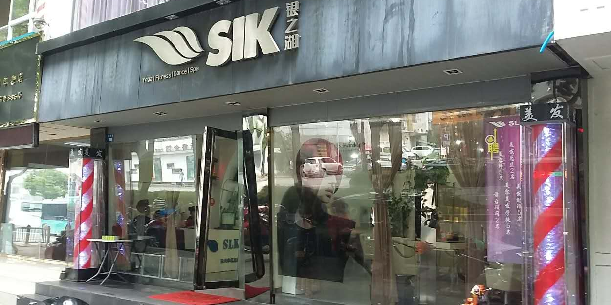 银之湖美容店美发(养育巷店)