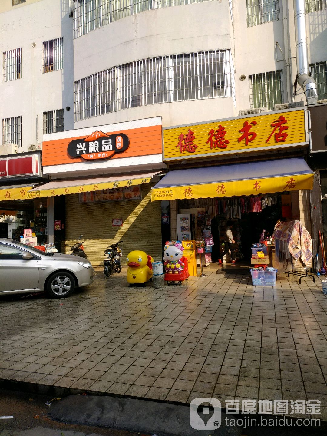 德得书店
