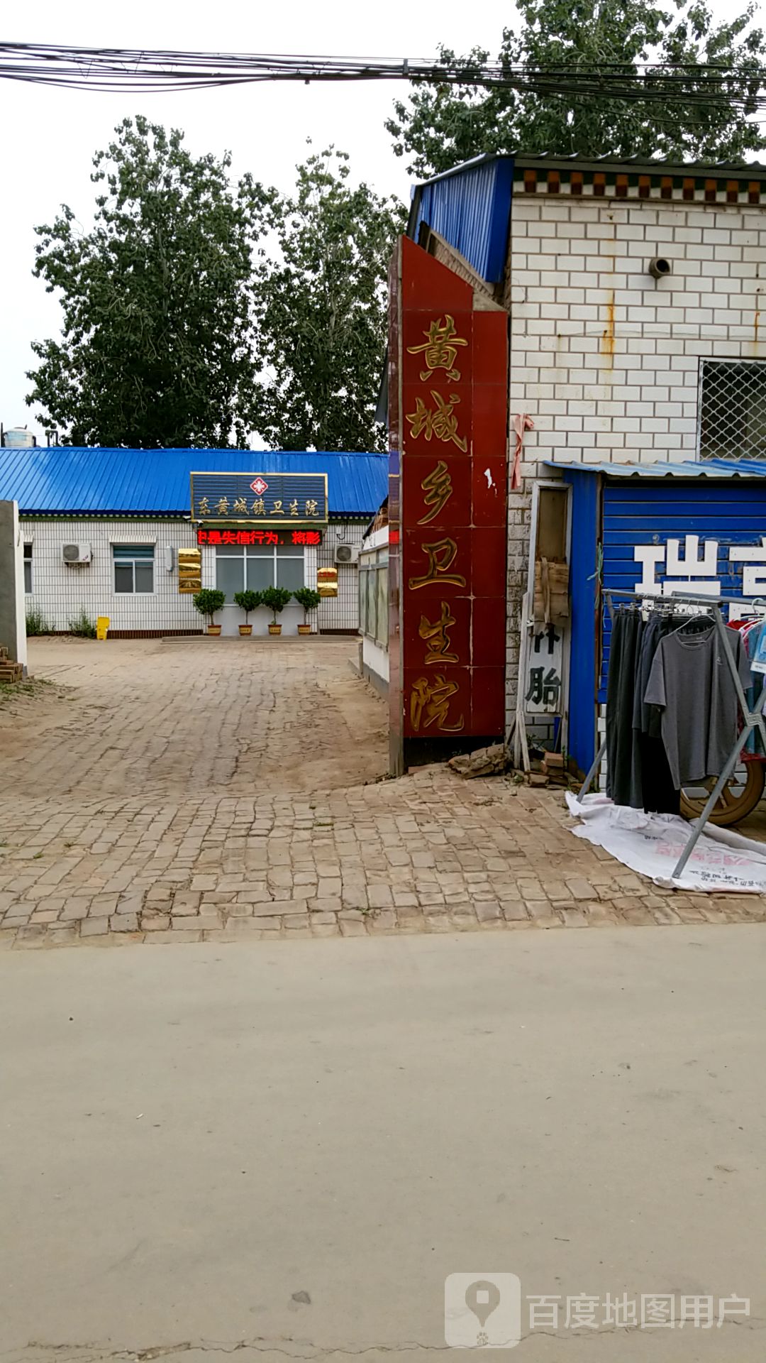 安平县东黄城镇卫生院