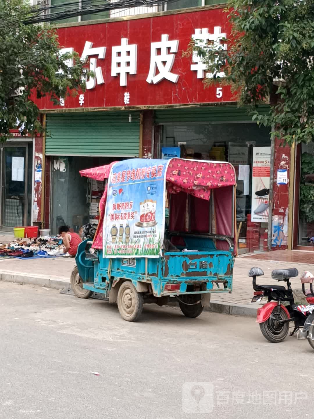 鹿邑县高集乡甲尔申皮鞋(高集工厂店)