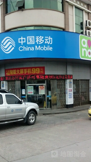 中国移动(宁波余姚朗霞营业厅)