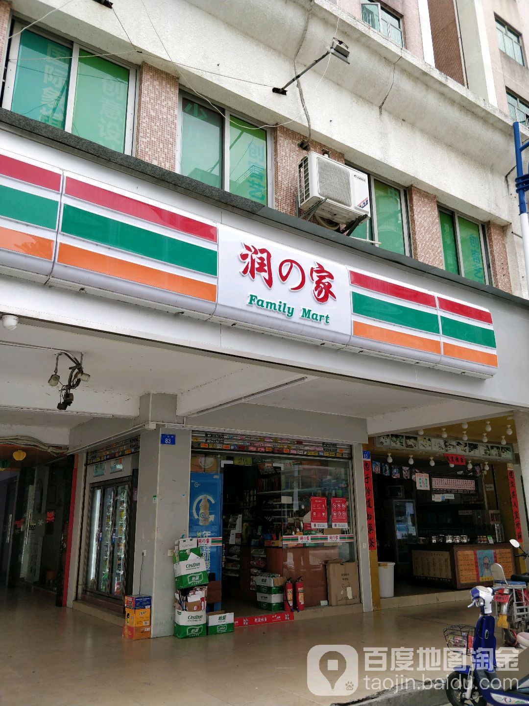 润的家(川康路店)