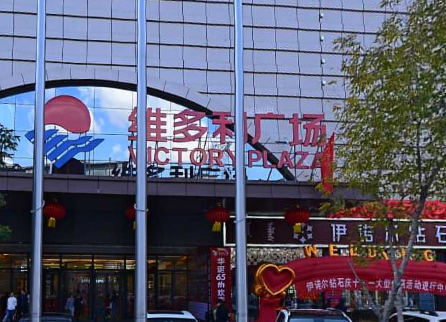 维多利广场(锡盟店)