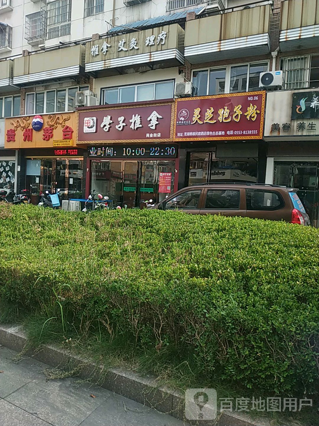 拿推艾灸